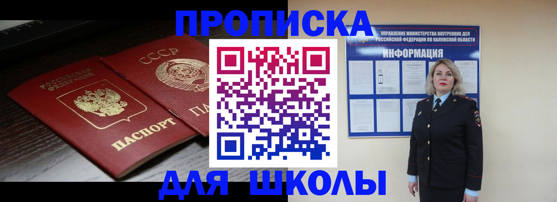 временная регистрация для школы в Суровикино